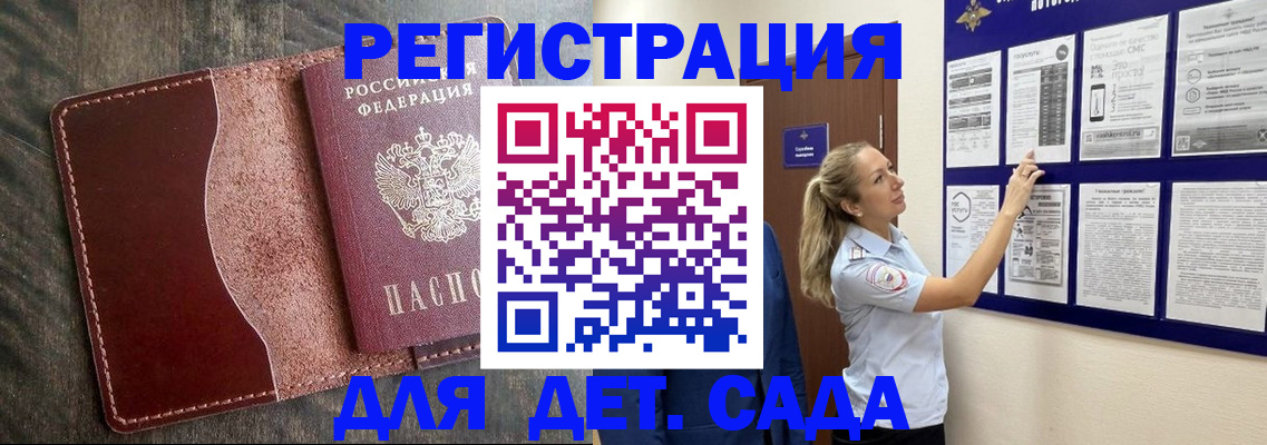 прописка в Реутове