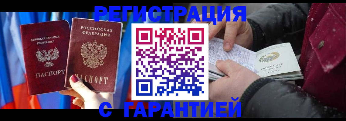 временная прописка в Реутове