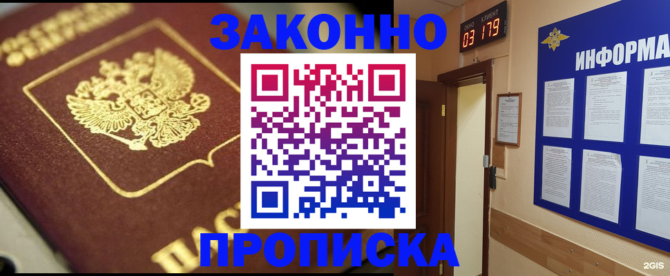 прописка для школы в Реутове