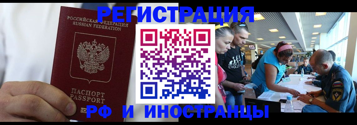 купить прописку в Реутове